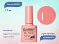 Гель-лак GAIRRIY №003, 7,5 мл GA7/003