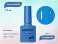 Гель-лак GAIRRIY №045, 7,5 мл GA7/045 - фото 509035