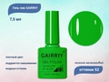 Гель-лак GAIRRIY №052, 7,5 мл GA7/052