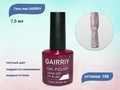 Гель-лак GAIRRIY №102, 7,5 мл GA7/102