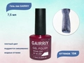 Гель-лак GAIRRIY №104, 7,5 мл GA7/104