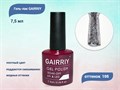 Гель-лак GAIRRIY №105, 7,5 мл GA7/105 - фото 509224