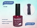 Гель-лак GAIRRIY №110, 7,5 мл GA7/110