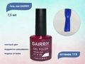 Гель-лак GAIRRIY №113, 7,5 мл GA7/113