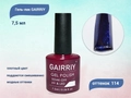 Гель-лак GAIRRIY №114, 7,5 мл GA7/114