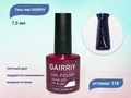 Гель-лак GAIRRIY №115, 7,5 мл GA7/115