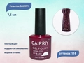 Гель-лак GAIRRIY №116, 7,5 мл GA7/116
