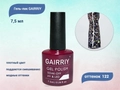 Гель-лак GAIRRIY №122, 7,5 мл GA7/122