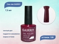 Гель-лак GAIRRIY №125, 7,5 мл GA7/125