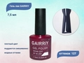 Гель-лак GAIRRIY №127, 7,5 мл GA7/127
