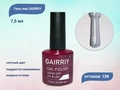 Гель-лак GAIRRIY №129, 7,5 мл GA7/129