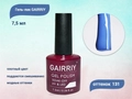 Гель-лак GAIRRIY №131, 7,5 мл GA7/131