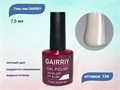 Гель-лак GAIRRIY №134, 7,5 мл GA7/134
