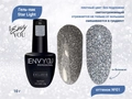 Гель-лак I Envy You, Star Light №01, 10 г EY/SL01