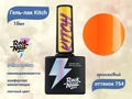 Гель-лак Kitch 754 Dare To Be RockNail, 10 мл RN754