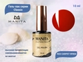 Гель-лак Manita Professional CLASSIC №064 RED CARPET,10 мл MAN/C064