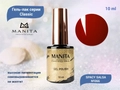 Гель-лак Manita Professional CLASSIC №066 SPACY SALSA,10 мл MAN/C066