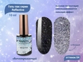 Гель-лак MANITA PROFESSIONAL Reflective светоотражающий №04, 10 мл MAN/R04