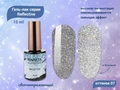 Гель-лак MANITA PROFESSIONAL Reflective светоотражающий №07, 10 мл MAN/R07