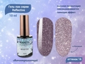 Гель-лак MANITA PROFESSIONAL Reflective светоотражающий №16, 10 мл MAN/R16