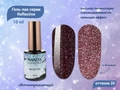 Гель-лак MANITA PROFESSIONAL Reflective светоотражающий №20, 10 мл MAN/R20