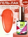 Гель-лак MANITA PROFESSIONAL Vitrage №5, 10 мл MAN/V5