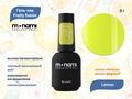 Гель-лак Monami Fruity fusion Lemon, 8 г mn_ff_l