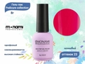 Гель-лак Monami Pedicure collection 23, 8 г mi/pc23