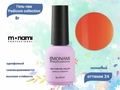Гель-лак Monami Pedicure collection 24, 8 г mi/pc24