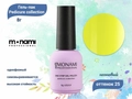 Гель-лак Monami Pedicure collection 25, 8 г mi/pc25