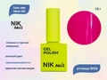 Гель-лак NIK nails Neon Hit 04, 10 г Nik/16250
