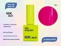 Гель-лак NIK nails Neon Hit 04, 10 г Nik/16250