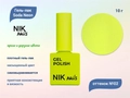 Гель-лак NIK nails Soda Neon 02, 10 г Nik/16009