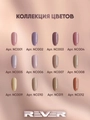 Гель-лак Rever BEIGE PALETTE NC011, 8 мл NC011BT8