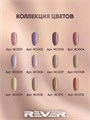 Гель-лак Rever BEIGE PALETTE, NC005, 8 мл NC005BT8