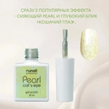 Гель-лак ruNail PEARL cat`s eye №7639, 10 мл 7639