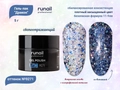 Гель-лак ruNail с блестками Дракон №9271, 5 г 9271