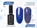 Гель-лак ruNail светоотражающий Shimeria Diamond №9332, 7 мл 9332