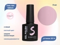 Гель-лак Sakura S014 цветной, 8 мл S014