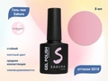 Гель-лак Sakura S018 цветной, 8 мл S018