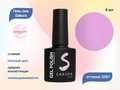 Гель-лак Sakura S067 цветной, 8 мл S067