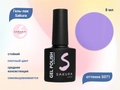 Гель-лак Sakura S071 цветной, 8 мл S071