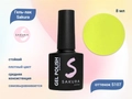Гель-лак Sakura S107 цветной ,8 мл S107