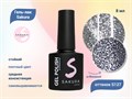 Гель-лак Sakura S127 светоотражающий с эффектом кошачий глаз, 8 мл S127 - фото 519467