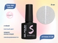 Гель-лак Sakura S128 цветной, 8 мл S128