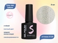 Гель-лак Sakura S129 цветной, 8 мл S129