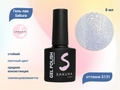 Гель-лак Sakura S131 цветной, 8 мл S131