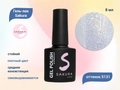 Гель-лак Sakura S131 цветной, 8 мл S131