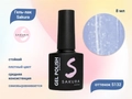 Гель-лак Sakura S132 цветной, 8 мл S132