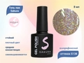 Гель-лак Sakura S138 с голографическим эффектом, 8 мл S138